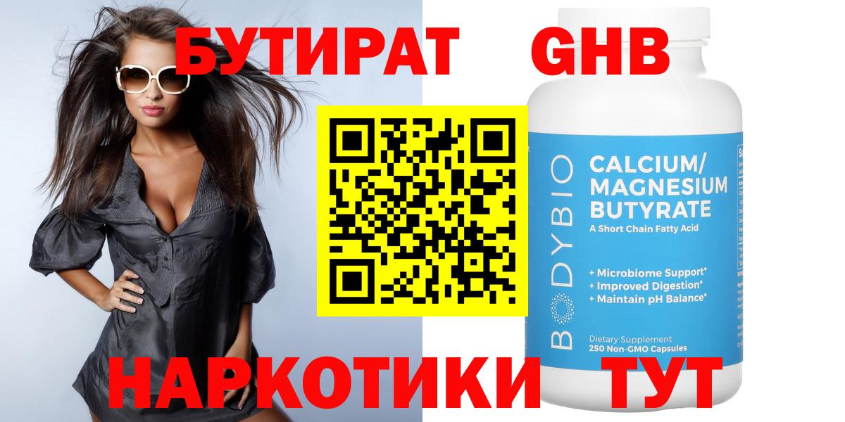 БУТИРАТ 1.4BDO  Вход с VPN  Богданович 