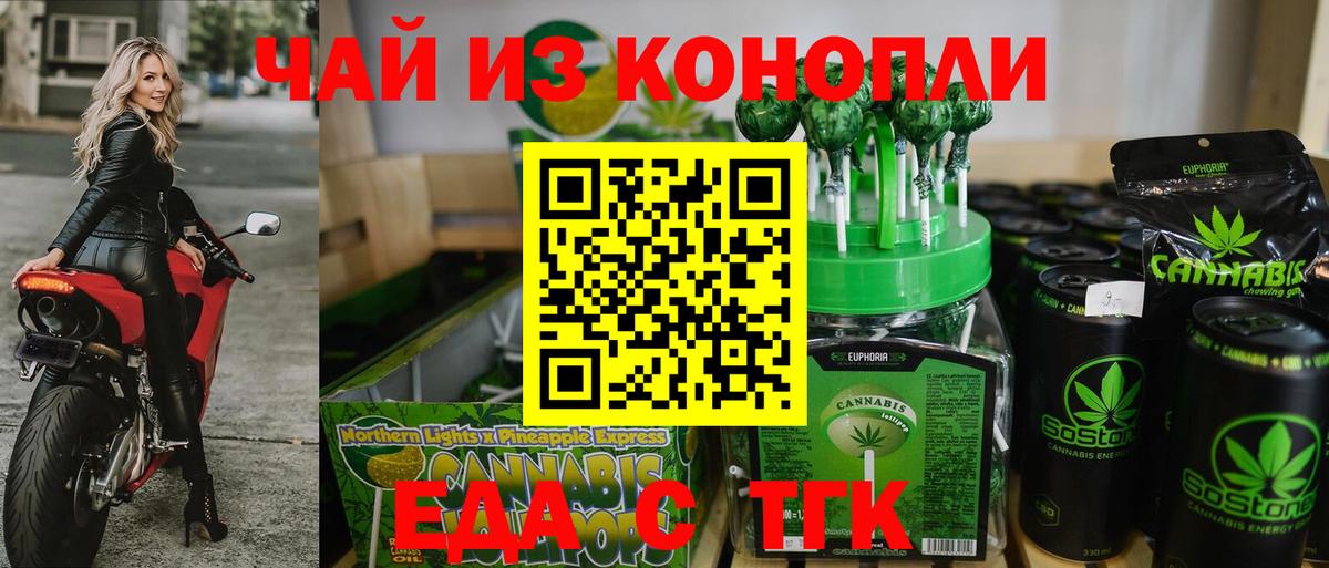 Печенье с ТГК конопля  Вход с VPN  Богданович 