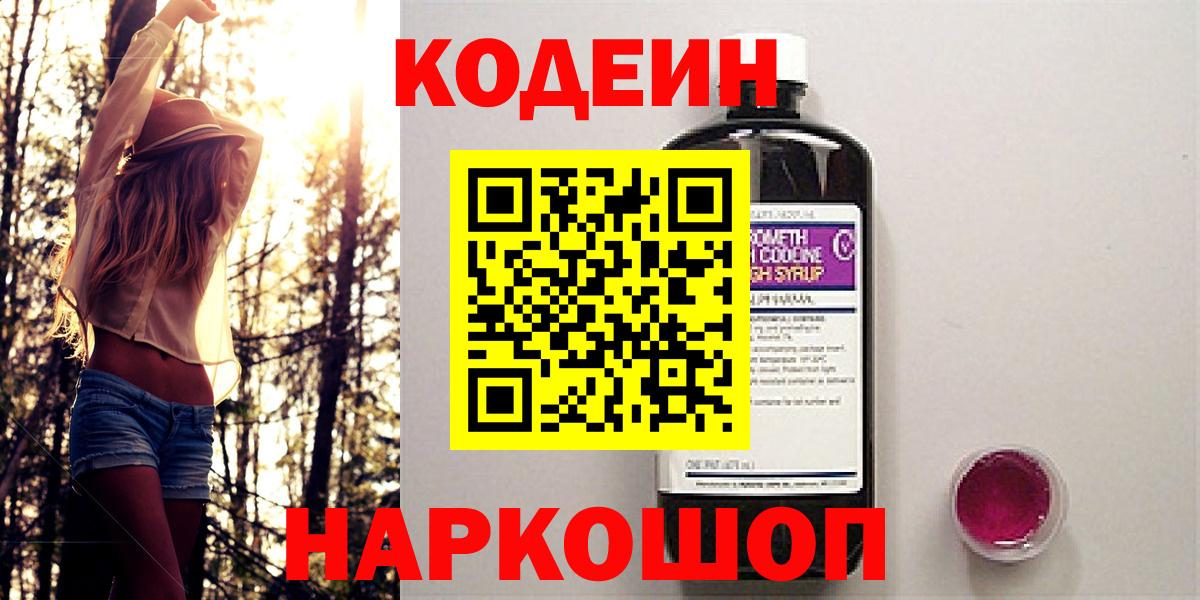 Codein напиток Lean (лин)  Вход с VPN  Codein Purple Drank  Богданович 